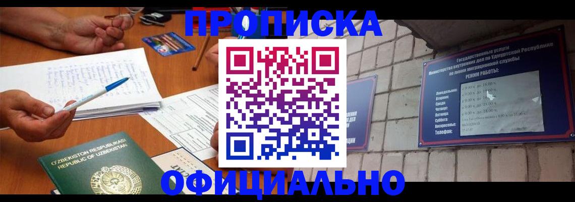 где прописаться в Пензе