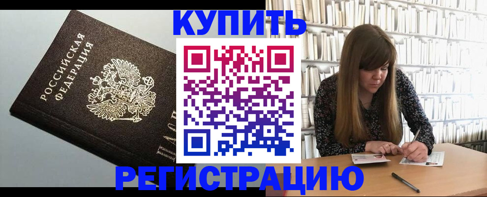 прописка регистрация в Пензе